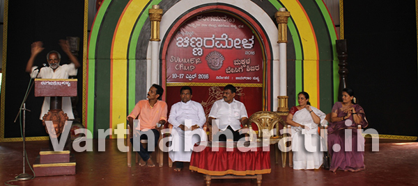 ಸುಳ್ಯ: ರಂಗಮನೆಯಲ್ಲಿ ರಾಜ್ಯಮಟ್ಟದ ಚಿಣ್ಣರ ಮೇಳ ಸಮಾರೋಪ